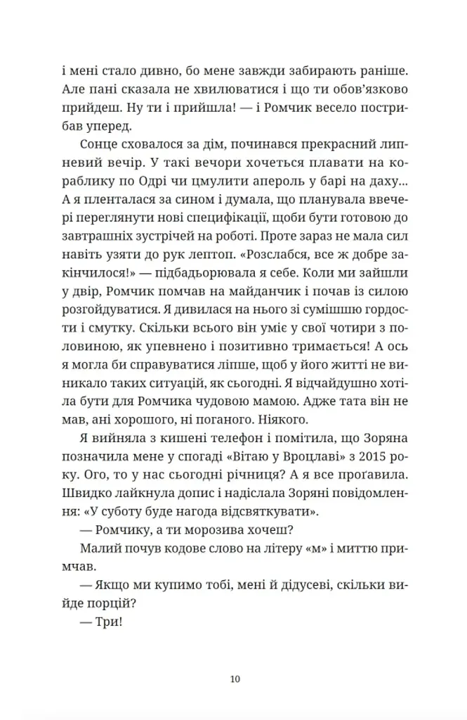 Вроцлавіта - Анна Дьоміна - фото 6