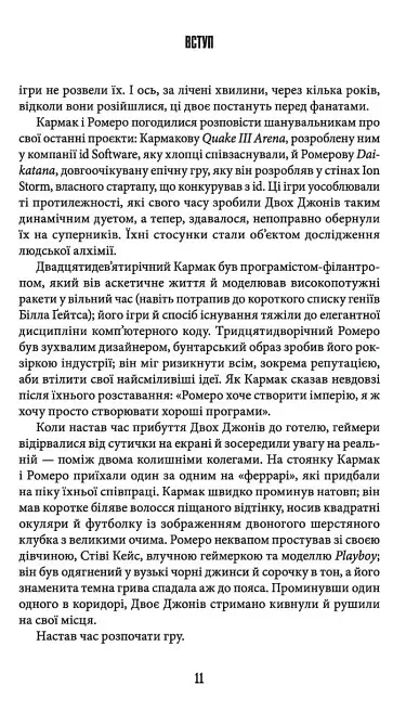 Володарі Doom - Девід Кушнер - фото 5
