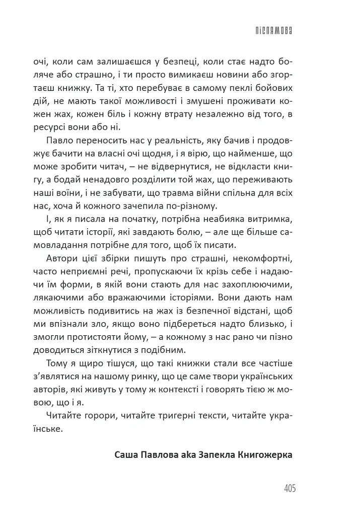 Бабай. Панічна атака - Євгенія Кужавська - фото 18