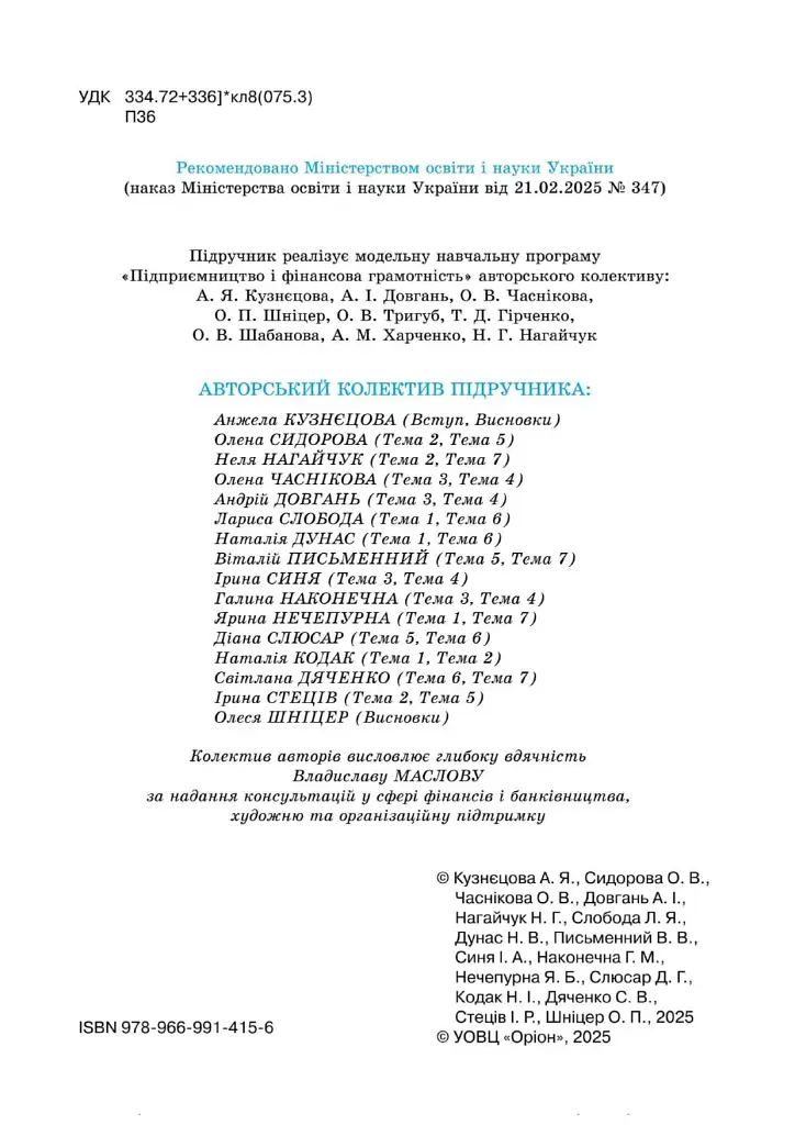Підприємництво і фінансова грамотність 8 клас. Підручник - Андрій Довгань - фото 3