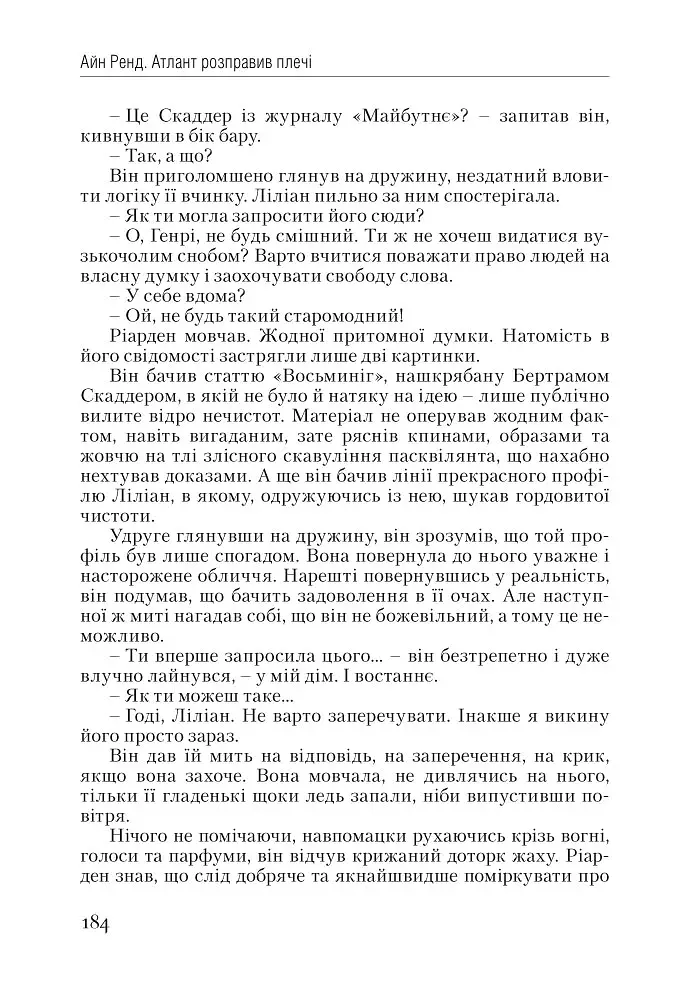 Атлант розправив плечі. Частина 1. Несуперечність - фото 23