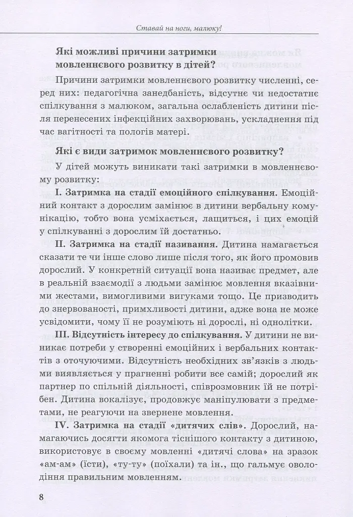 Інклюзивне навчання за нозологіями. Дитина з порушеннями мовленнєвого розвитку - фото 7
