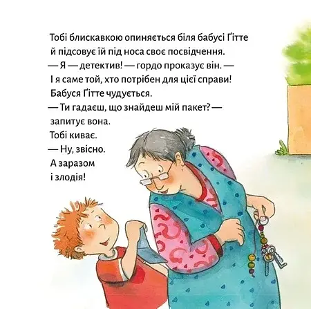 Детектив Тобі - фото 3