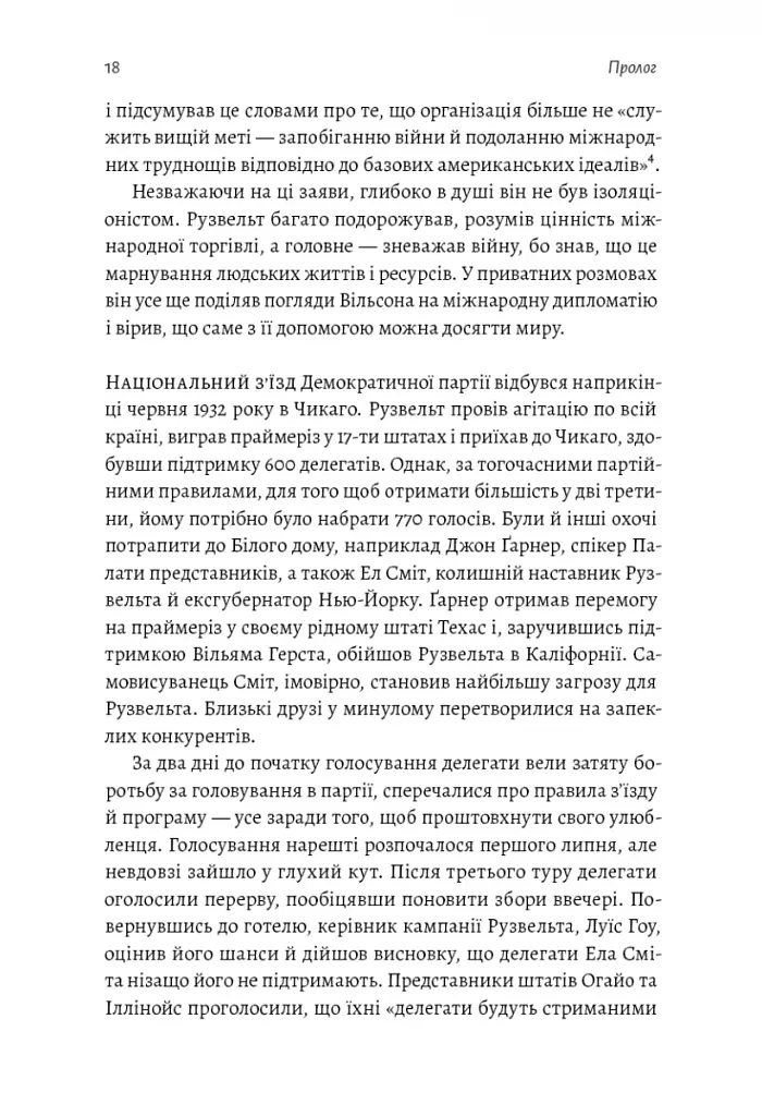 І сталася тьма. Рузвельт, Гітлер і західна дипломатія напередодні війни - фото 7