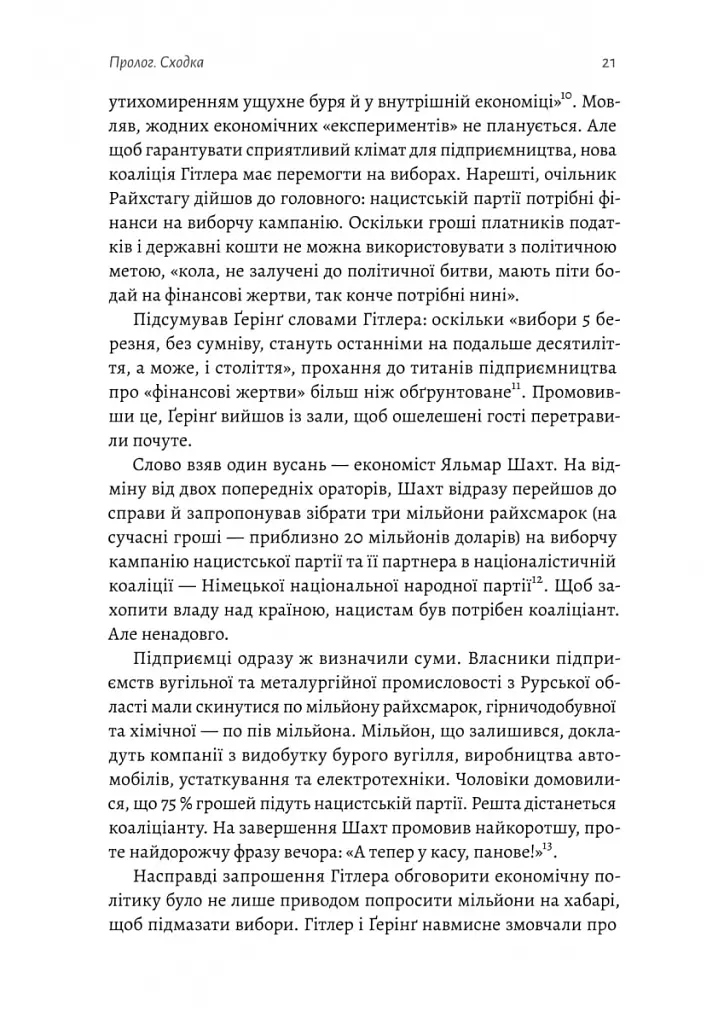 Нацисти-мільярдери. Темна історія найбагатших династій Німеччини - Давид де Йонг - фото 11