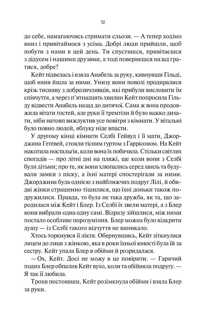 Книга Когда я видела тебя в последний раз - Лив Константин (Vivat) - фото 7