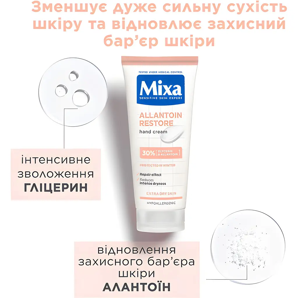 Крем для рук Mixa Body & Hands для сухої і пошкодженої шкіри рук 100 мл (D3325600) - фото 4