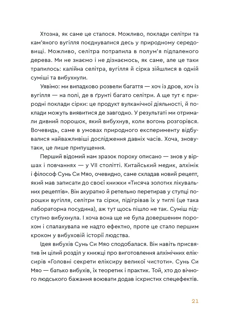 Вибухова історія людства. Як хімія стає зброєю - фото 8