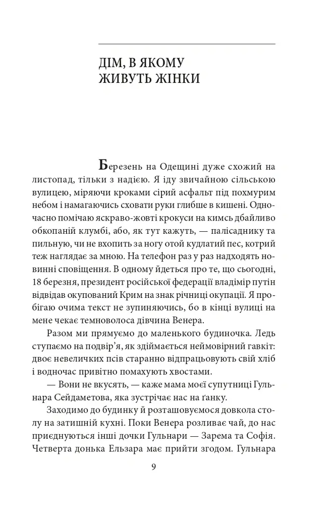 Кримськотатарські родини - Євгенія Генова - фото 11