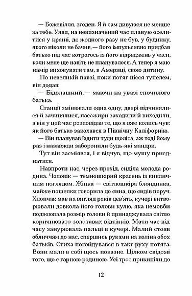 Мої друзі - Hisham Matar - фото 7