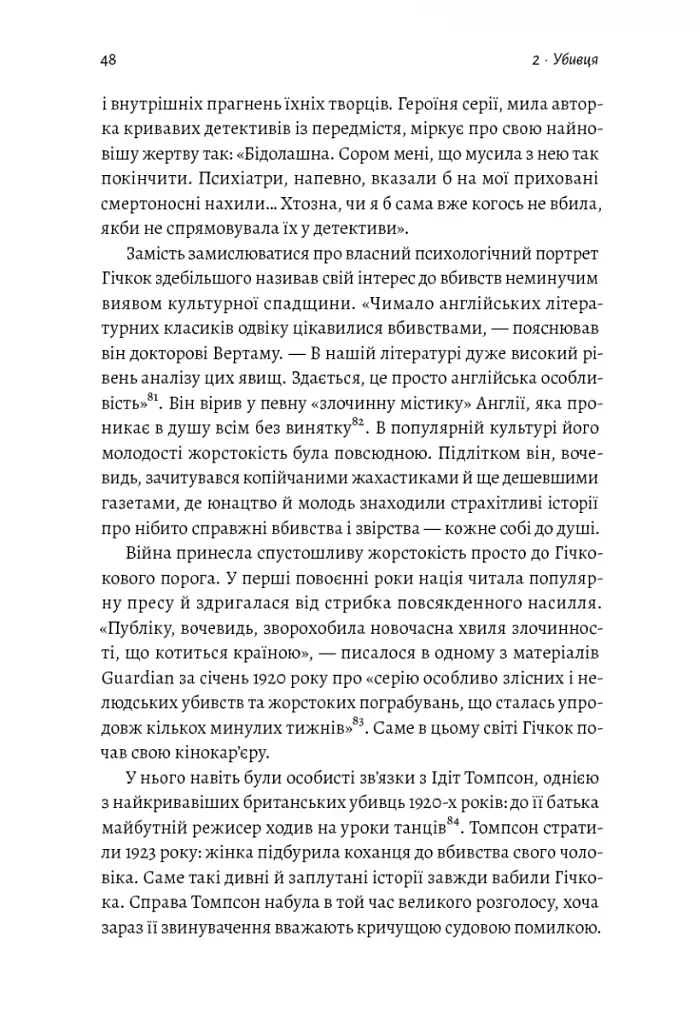 Дванадцять життів Альфреда Гічкока. Історія короля саспенсу - фото 10