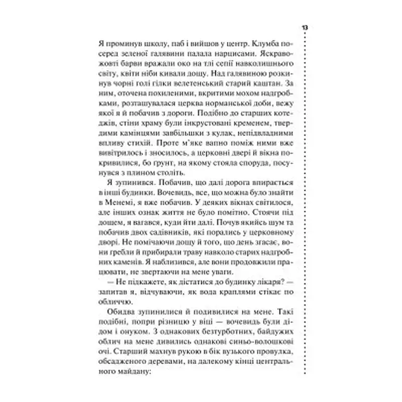 Книга Хімія смерті. Перше розслідування - Саймон Бекетт КСД (9786171297968) - фото 8