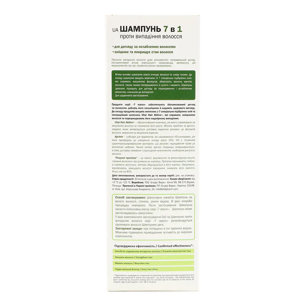 Шампунь Elfa Pharm 7 олій 7 в 1 200 мл - фото 5