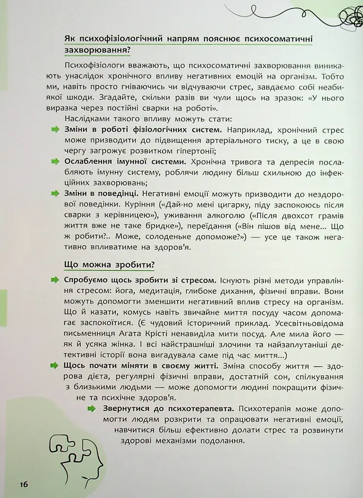 Психосоматика. Твоє тіло говорить - Юрій Гайдук - фото 17