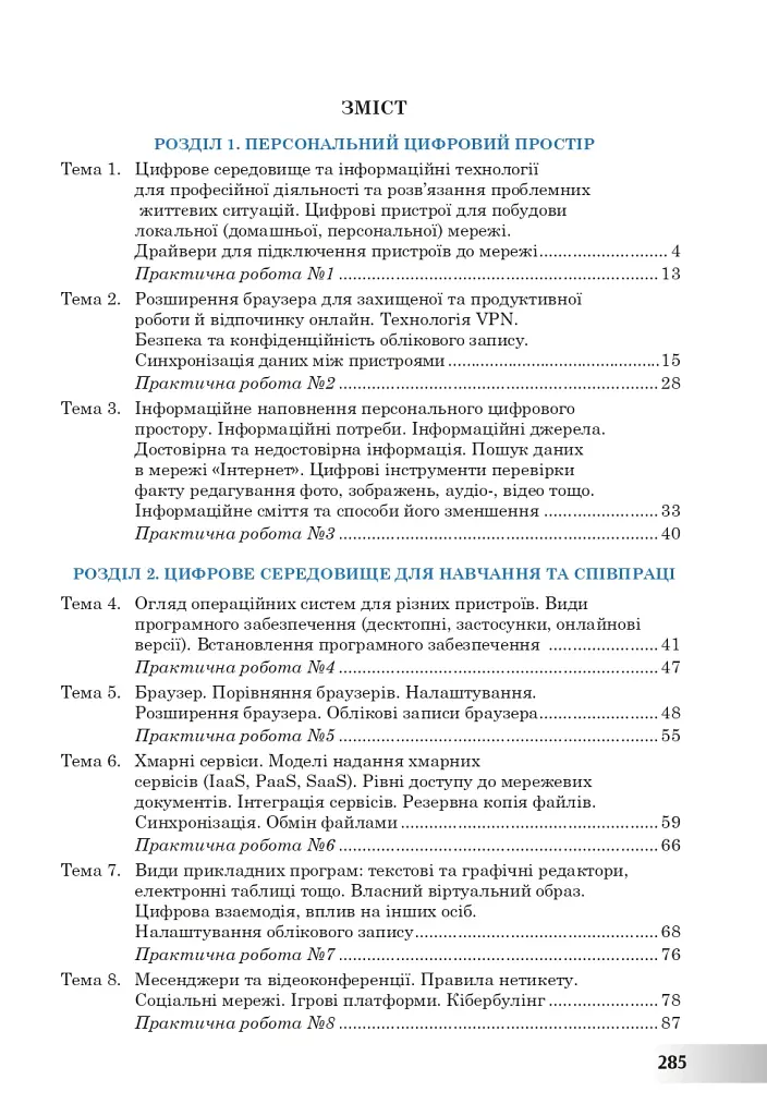 Інформатика. Підручник для 7 класу - фото 14