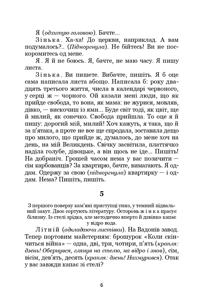 Патетична соната. Вибрані п'єси - Микола Куліш - фото 5
