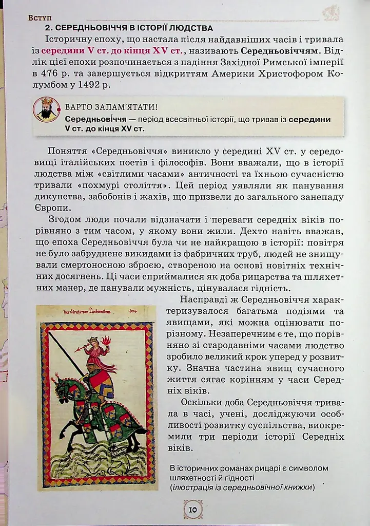 Всесвітня Історія. 7 клас. Підручник - фото 5