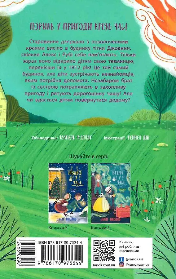 Гонитва у часі - фото 2