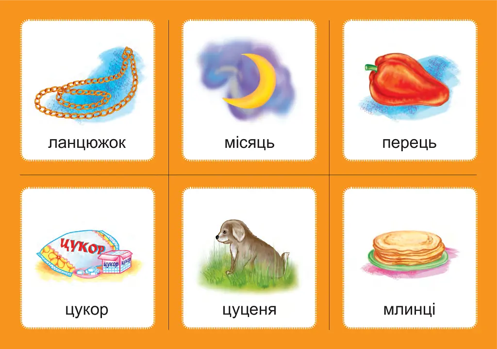Українська мова. 1 клас. Дидактичні картки. Асоціації. Комплект 3: звуки [с]-[з], [с]-[с], [з]-[з], [с]-[ц], [ц]-[ц] - Валентина Рожнів - фото 4