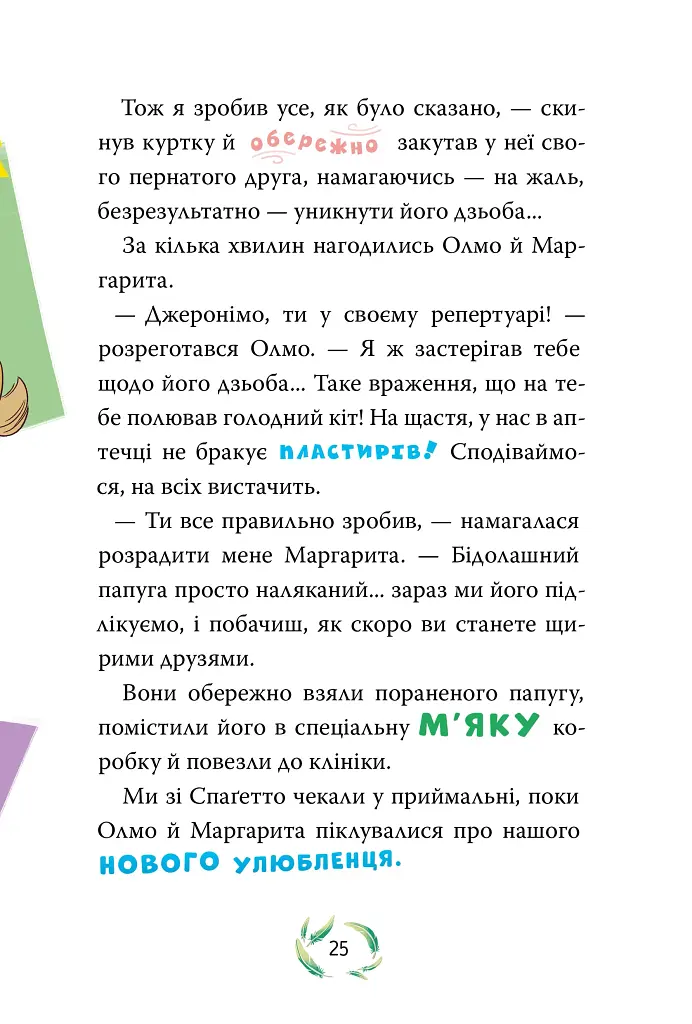Небезпечний свідок. Книга 2 - фото 14