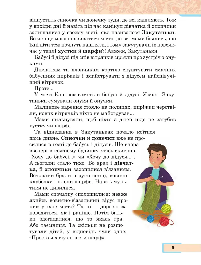 Українська мова та читання. Навчальний посібник для 2 класу закладів загальної середньої освіти. Частина 3 - фото 5