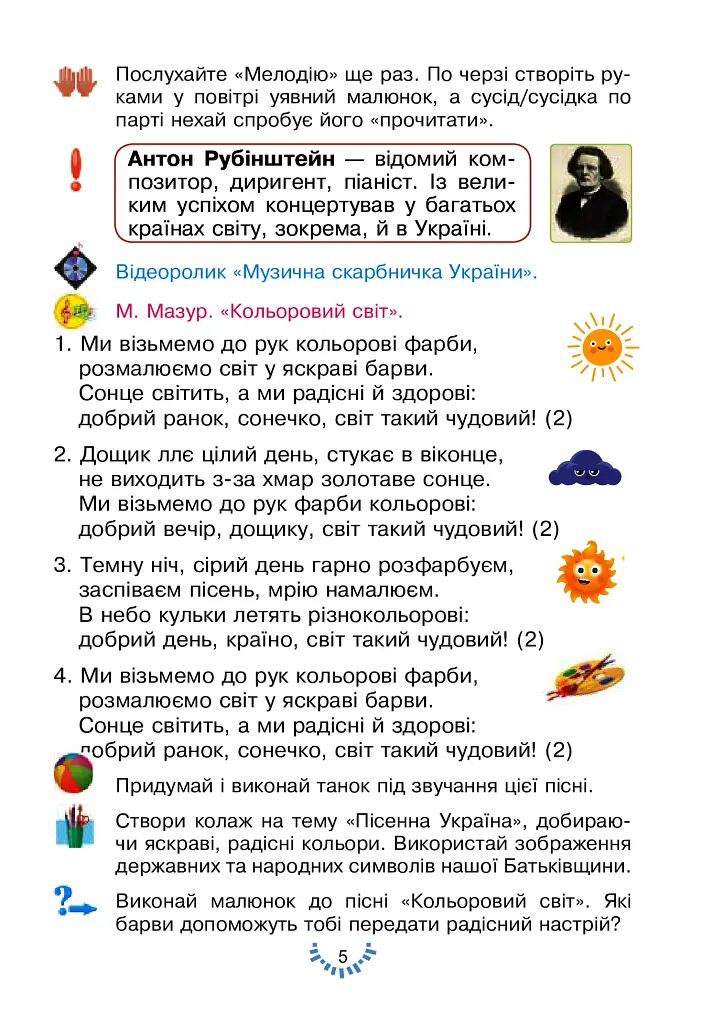 Мистецтво. Підручник інтегрованого курсу для 3 класу закладів загальної середньої освіти - фото 5