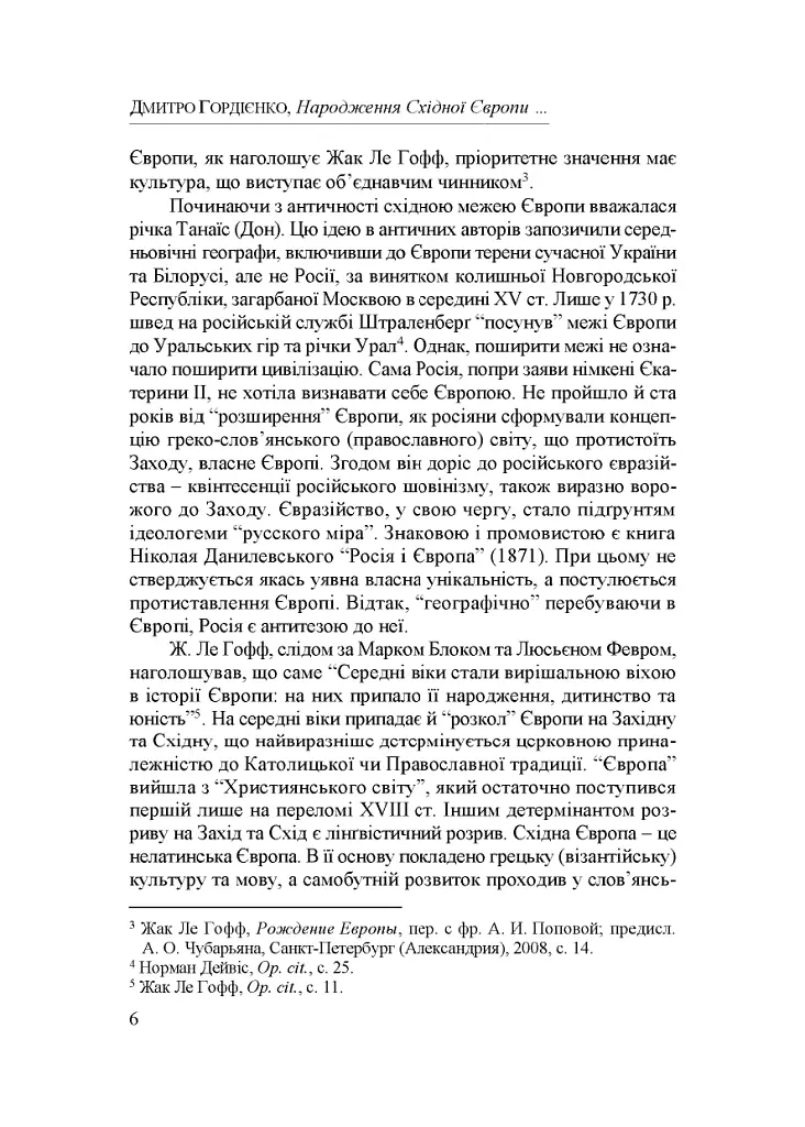Народження Східної Європи: українські трансформації - фото 3