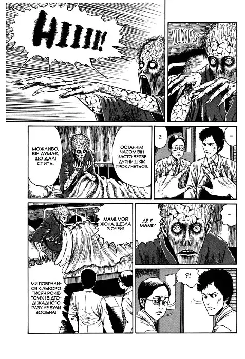 Дрижаки. Збірка найкращих оповідань Джюнджі Іто - фото 6