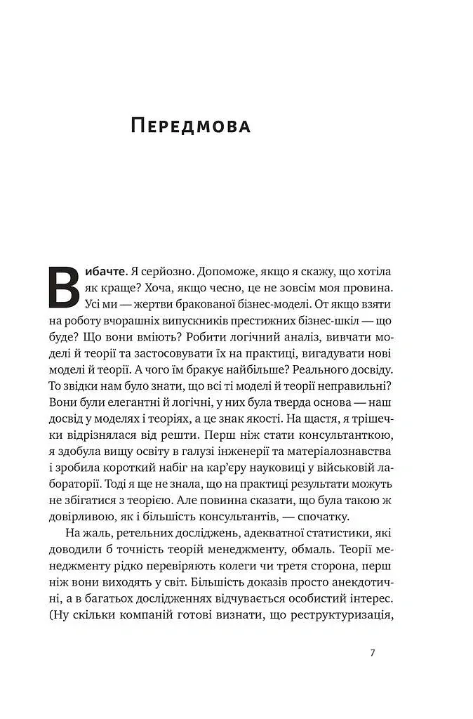 Вибачте, я зруйнувала вашу компанію - Карен Фелан - фото 6
