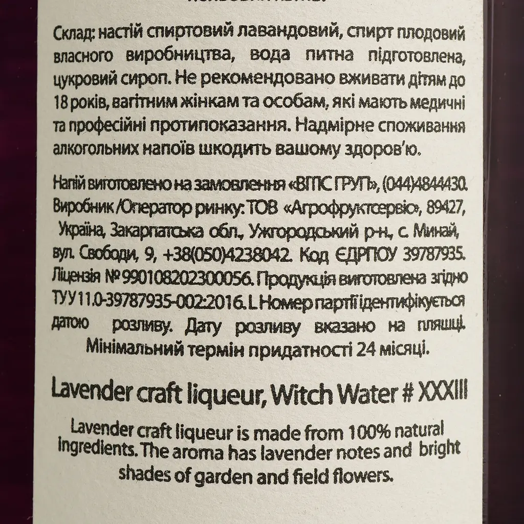 Наливка Witch Water Лаванда 22% 0.5 л - фото 4