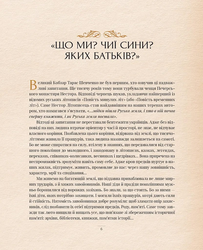 Оповиті легендами. Славетні правительки і правителі Русі-України - фото 4
