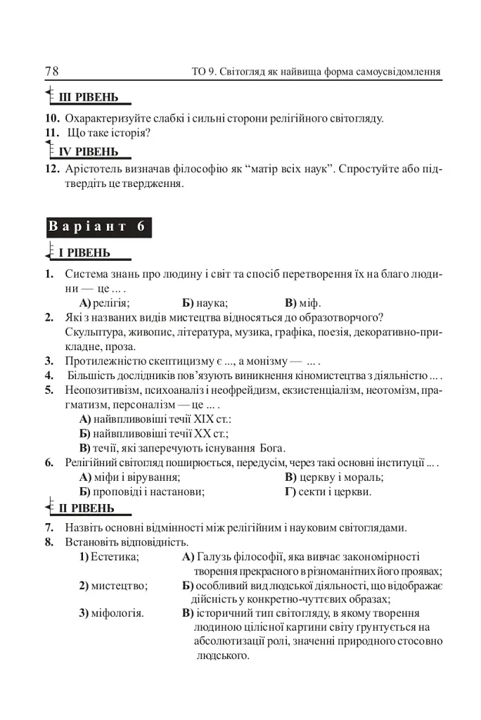 Человек и мир. Задания для тематической оценки знаний. 11 класс - фото 7