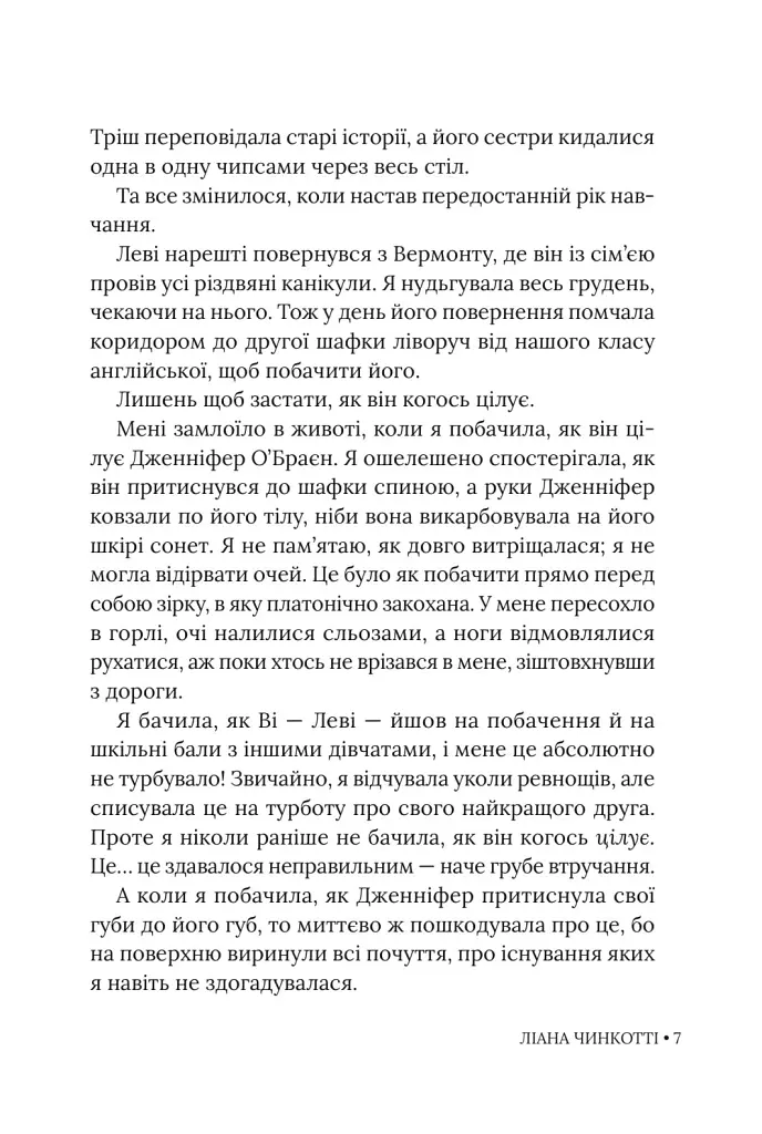 Збираючи ромашки по неділях - Ліана Чинкотті - фото 6