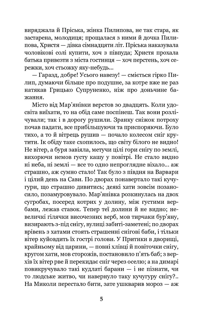 Повія - Панас Мирний - фото 5