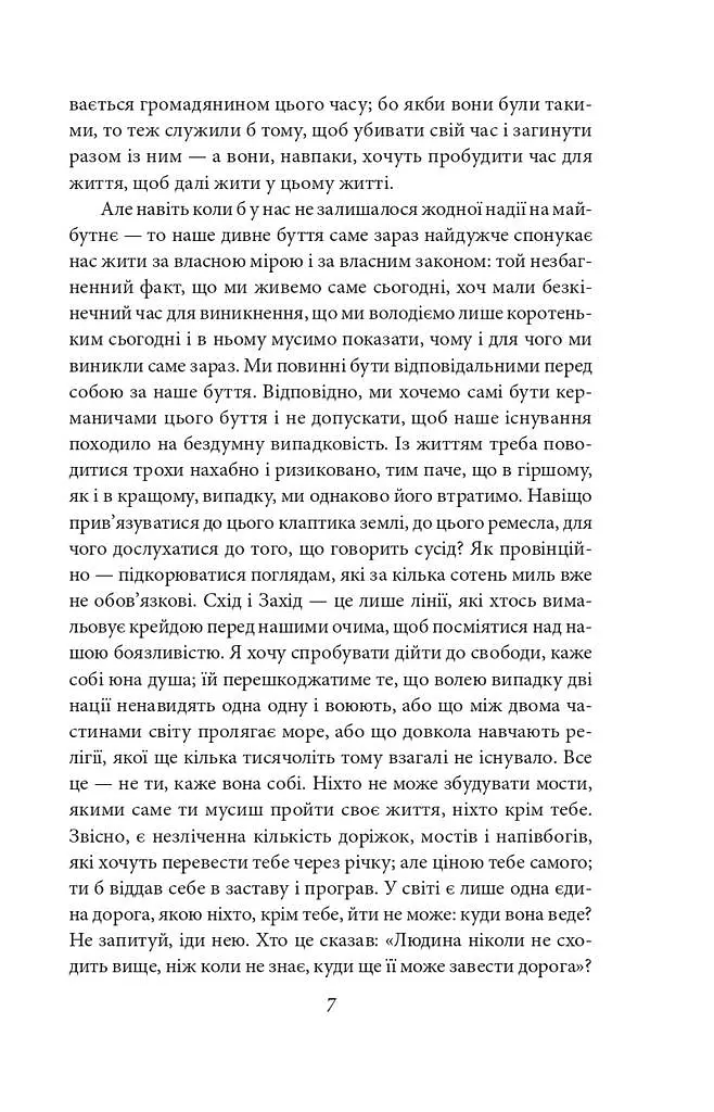 Шопенгауер як вихователь. Сутінки ідолів - Фрідріх Ніцше - фото 6