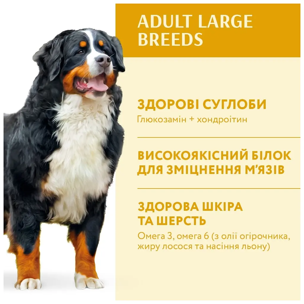 Сухий корм для собак Optimeal для великих порід зі смаком курки 4 кг (4820083905551) - фото 3
