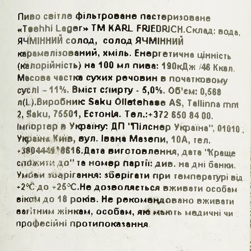 Уцінка. Пиво Karl Friedrich Tsehhi Lager світле фільтроване 5% 0.568 л  - фото 5