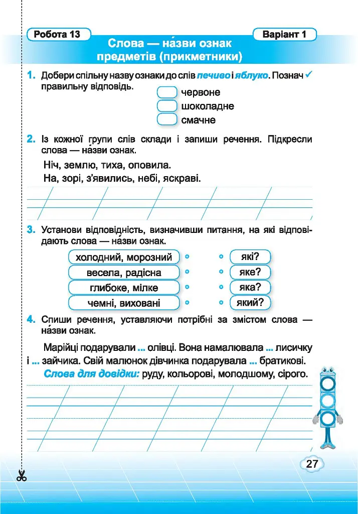 Українська мова. Індивідуальні роботи. 2 клас - Ольга Данилко - фото 14