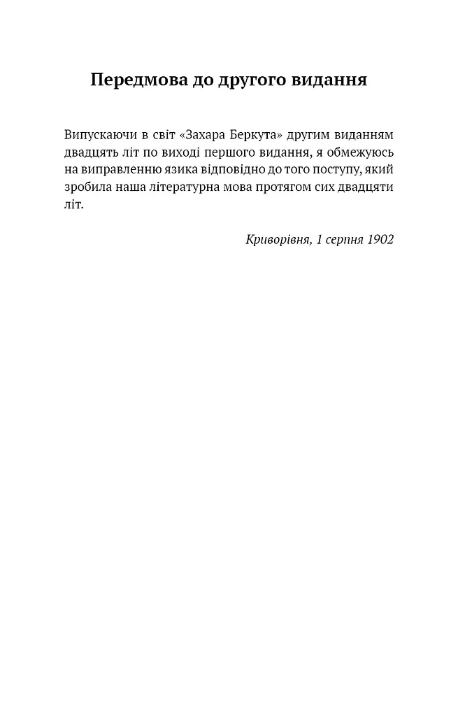 Захар Беркут - фото 4