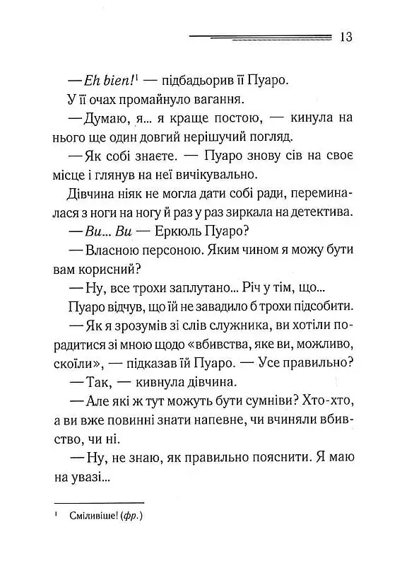 Третя дівчина - фото 8
