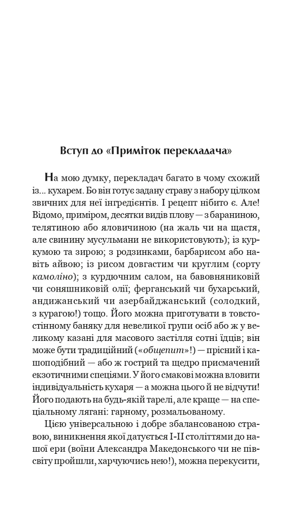 Віскі для Бонда... Примітки перекладача - І. Бондаренко - фото 2