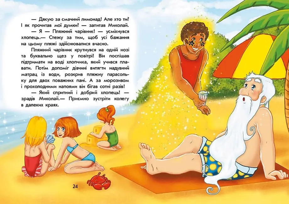 Книга Чарівні історії "Канікули Святого Миколая" Автор Юліта Ран - фото 4