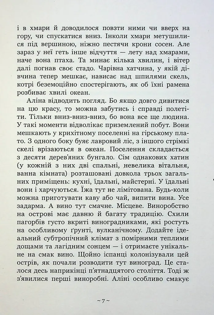 Книга Readberry Гонихмарниця/ Дарунка Корній. Серія-Гоніхмарники українською kni0004467 - фото 5