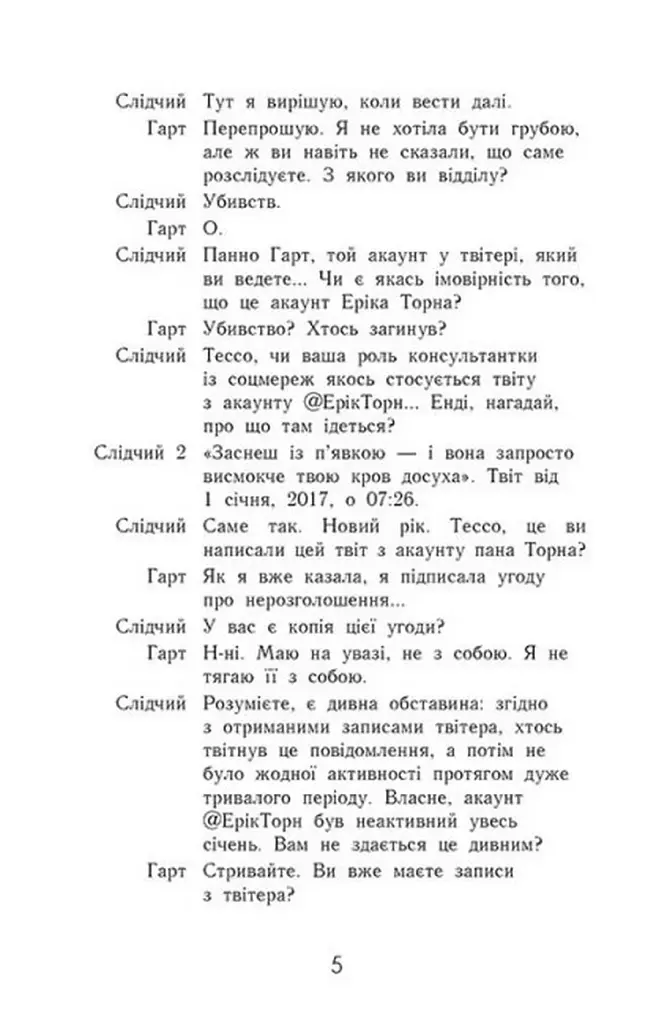 Не бреши мені. Книга 2 - фото 4