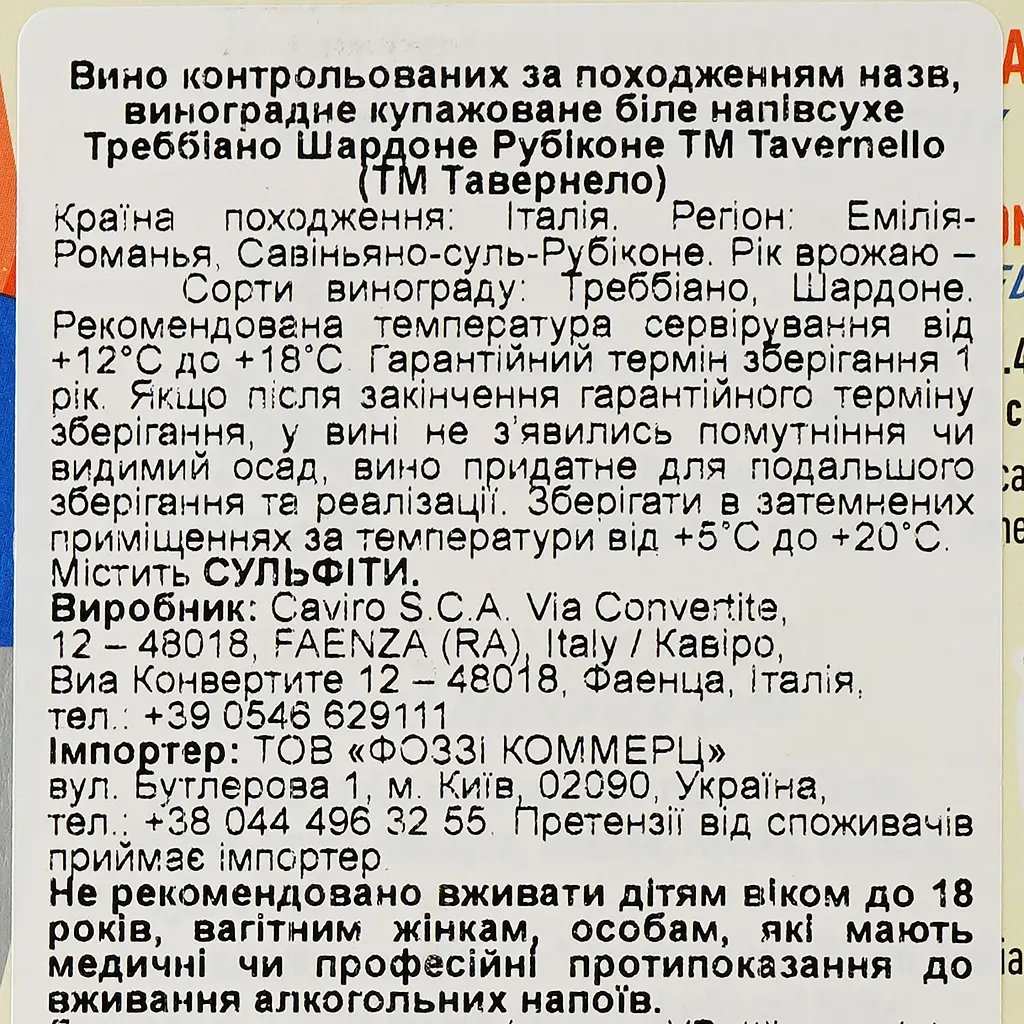 Вино Tavernello Trebbiano Сhardonnay Rubicone IGT біле полусухе 2.25 л - фото 4