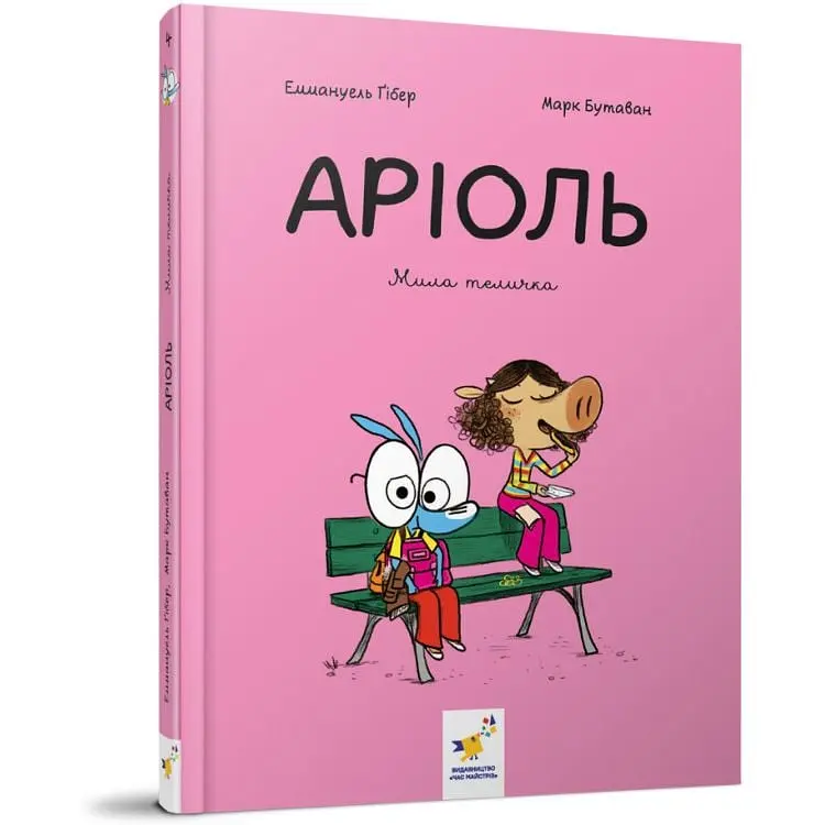 Комікс-книжка "Аріоль. Мила теличка" 318925, 128 сторінок