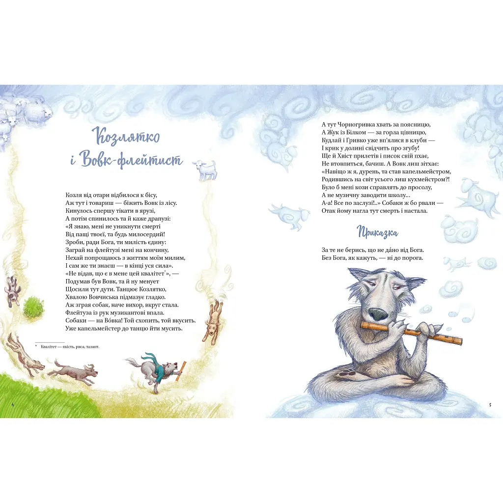 Байки - Сковорода Григорій - фото 2