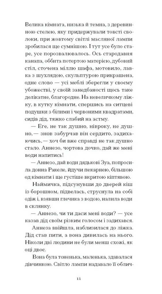 Плющ - фото 8
