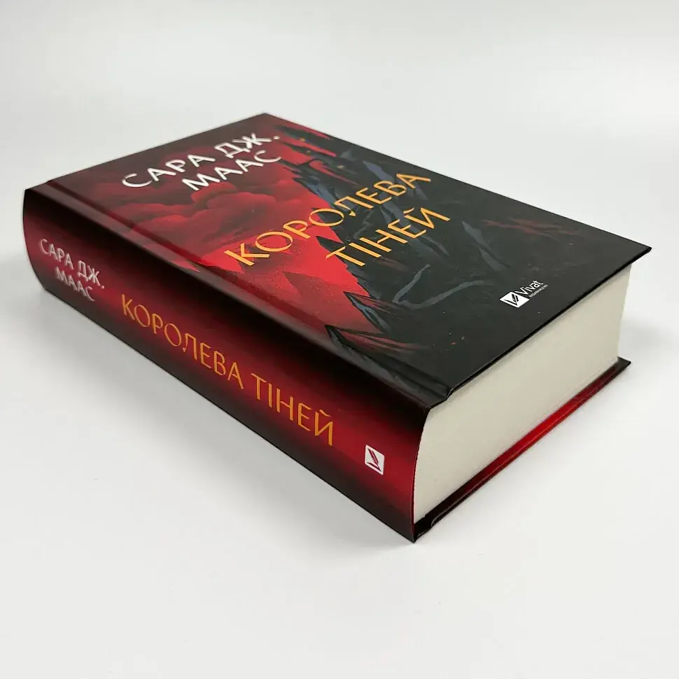 Королева тіней - Сара Дж. Маас | Vivat, книга українською, нова, тверда - фото 3