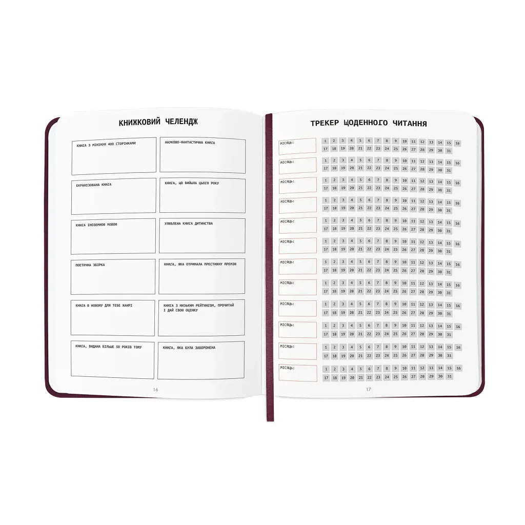 Щоденник читацький «Just read» бордовий - фото 10